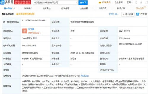 小米關聯(lián)公司參股成立新公司,經營范圍含物聯(lián)網技術研發(fā)等