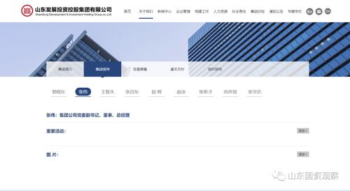 山東發(fā)展投資集團高管變動 郭曉東任董事長,張偉任總經理