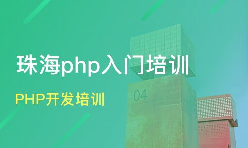 上海奉賢區(qū)php培訓班哪家好 php培訓班哪家好 php培訓課程排名 淘學培訓