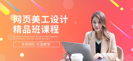 上海網站美工培訓