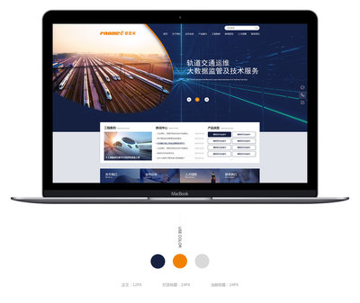軌道交通_企業(yè)網(wǎng)站設(shè)計(jì)開發(fā)-上海助騰傳播
