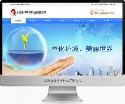 松江凈球環(huán)保科技網(wǎng)站建設(shè)案例-上海網(wǎng)站建設(shè)|松江網(wǎng)站建設(shè)|松江手機網(wǎng)站建設(shè)|松江做網(wǎng)站公司|松江網(wǎng)絡(luò)公司|松江畫冊設(shè)計
