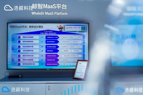 2024mwc上海 浩鯨科技全面升級一站式模型工廠鯨智maas平臺