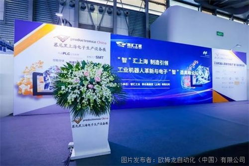 歐姆龍出席2023慕尼黑上海電子生產設備展同期論壇并發表主題演講