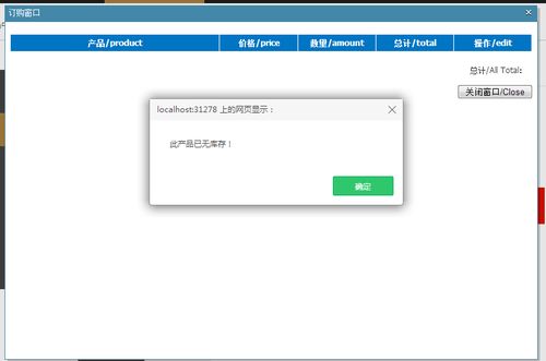網站開發點擊下單顯示產品無庫存是為什么