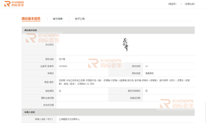 “花千骨”商標被大量搶注,Fresh果果知道么?【尚標】 - 商標資訊 - 尚標