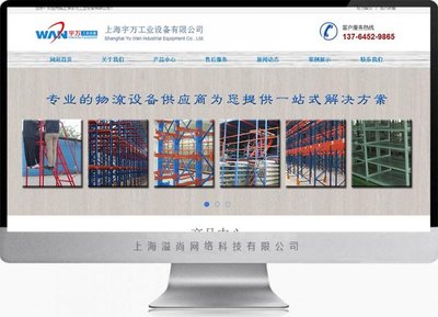 宇萬工業(yè)設備 - 營銷型-上海網(wǎng)站建設|松江網(wǎng)站建設|松江手機網(wǎng)站建設|松江做網(wǎng)站公司|松江網(wǎng)絡公司|松江畫冊設計