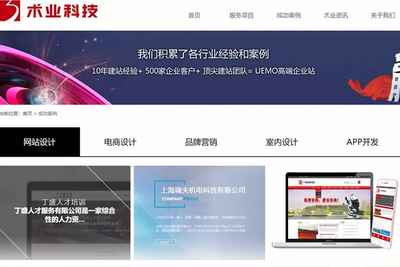 術業科技--上海術業教育科技專注上海網站建設,網站推廣,主機空間,企業郵局|APP開發|微信開發|網站策劃|網頁設計|電子商務解決方案!