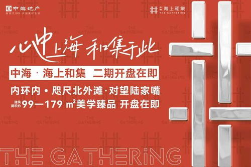 中海海上和集售樓處 24小時電話 中海海上和集官方網站 房產百科