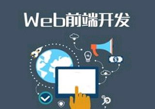 圖 web網(wǎng)頁前端工程師 前端工程師培訓(xùn)機(jī)構(gòu) 上海非凡學(xué)院 上海設(shè)計(jì)培訓(xùn)